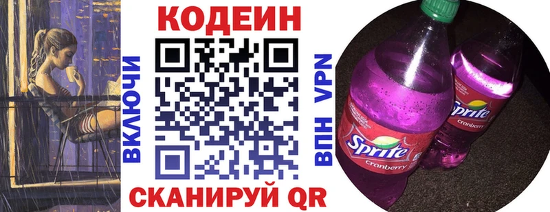 Codein напиток Lean (лин) Баймак